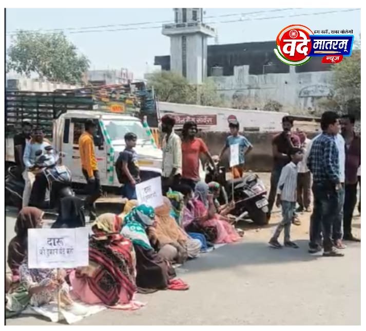 रतलाम में शराब की दुकानों का विरोध जारी : गांधी नगर के बाद अब राजेंद्र नगर में फिर महिलाओं ने किया चक्काजाम, तपिश वाली धूप में 4 घंटे से जारी प्रदर्शन 1 IMG 20240408 WA0025