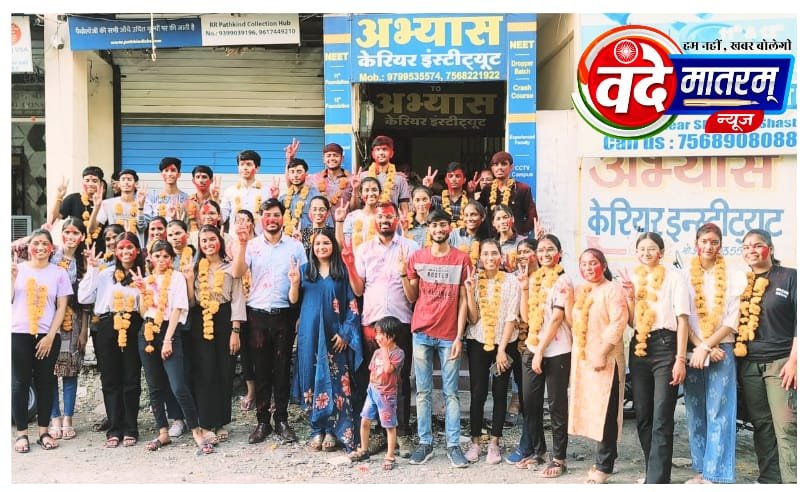 श्रेष्ठ परिणाम : अभ्यास में NEET की तैयारी कर रहे विद्यार्थीयों ने 12वीं बोर्ड में भी मारी बाजी 1 IMG 20240425 WA0010