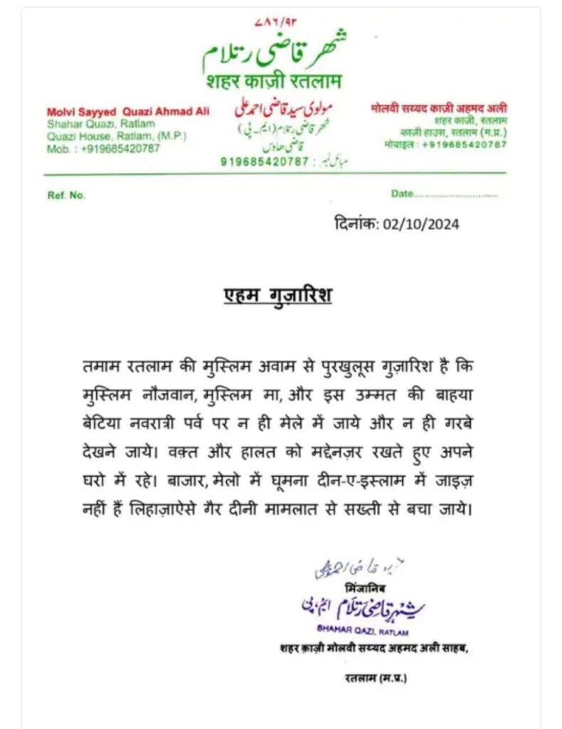 रतलाम में लेटर और पोस्टर वॉर : गरबा पंडालो में लगाए गैर-हिंदुओं पर रोक के पोस्टर, शहर काजी की गुजारिश गरबा और मेला देखने नहीं जाए 1 IMG 20241005 WA0049
