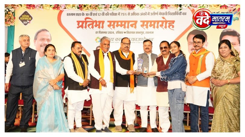 रतलाम में होनहार सम्मानित : चेतन्य काश्यप फाउंडेशन का समारोह मध्य प्रदेश में बनेगा रोल मॉडल 1 IMG 20241201 WA0066