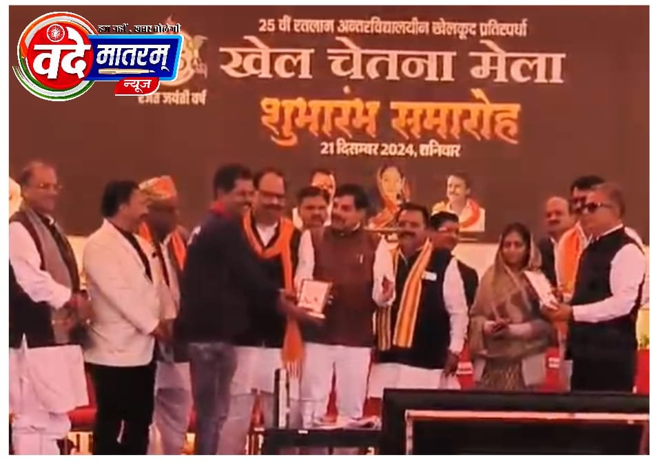 खेल चेतना मेला शुरू : रतलाम में मुख्यमंत्री डॉ. यादव ने की कैबिनेट मंत्री काश्यपजी की कार्यशैली की प्रशंसा 3 IMG 20241222 WA0009