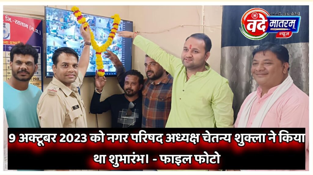 सैलाना में लापरवाही का ऐसा आलम : आधे से ज्यादा सीसीटीवी कैमरे बंद, नगर परिषद अध्यक्ष शुक्ला ने एसपी से की शिकायत 1 IMG 20250204 WA0046