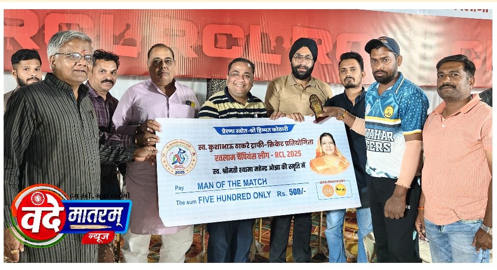 रतलाम चैंपियंस लीग : नेहरू स्टेडियम में आज भी टक्कर के मुकाबले, पहली भिड़ंत श्री विला और ब्रदर्स यूनाइटेड के बीच 1 IMG 20250302 WA0032
