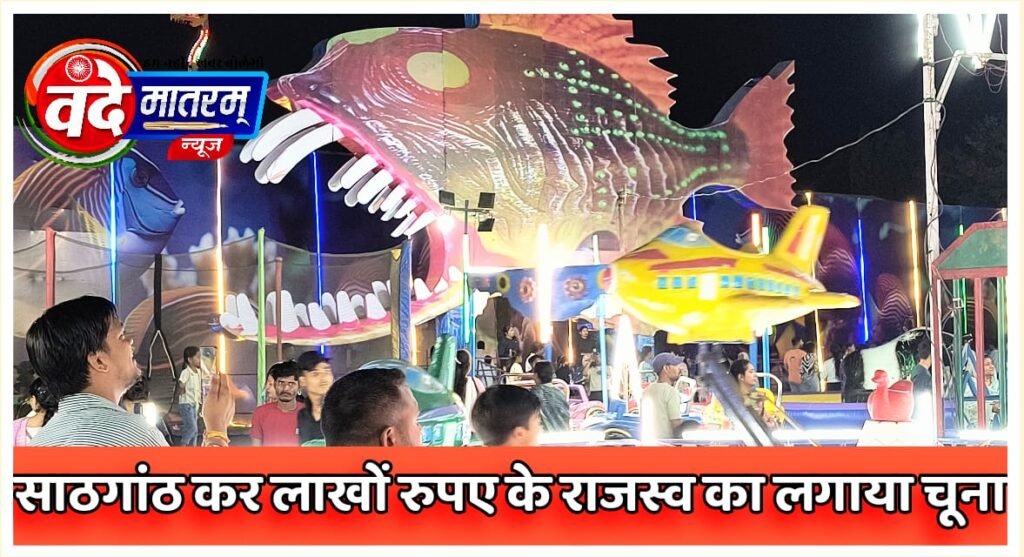 रतलाम निगम में एक और महाघोटाला : राजस्थान मेगा ट्रेड फेयर ने लगाया 72 लाख रुपए के राजस्व का चूना 1 IMG 20250502 WA0019