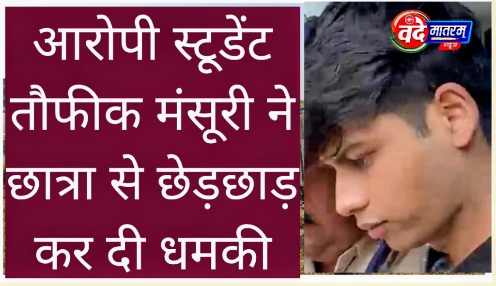 Ratlam News (रतलाम) : कॉलेज इवेंट में दुकान लगाने को लेकर विवाद, छात्रा को सहपाठी ने धमकाकर की छेड़छाड़ 1 448593 C adbanao2