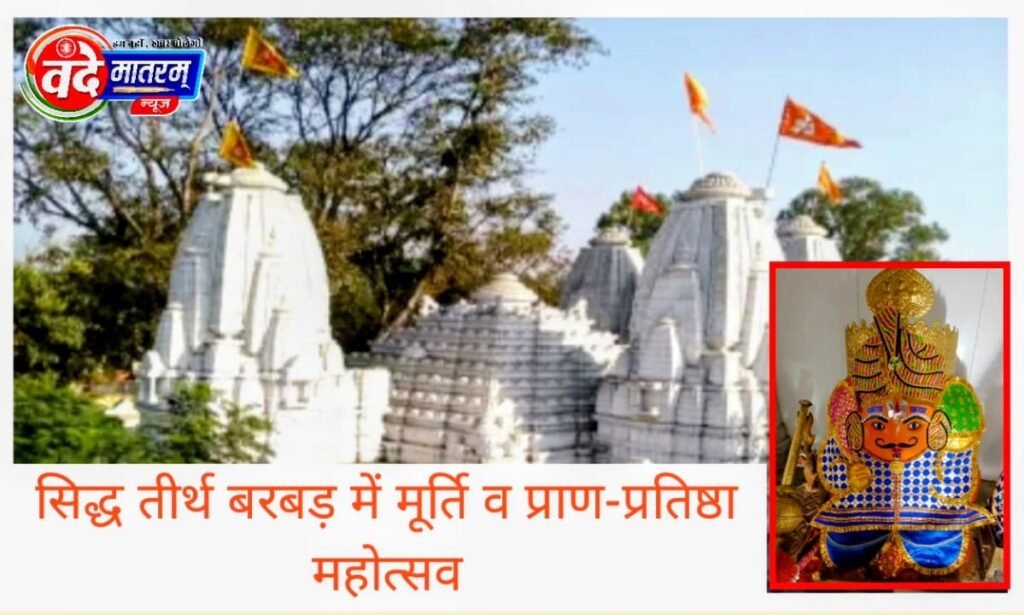 Barbad Hanuman Temple 
