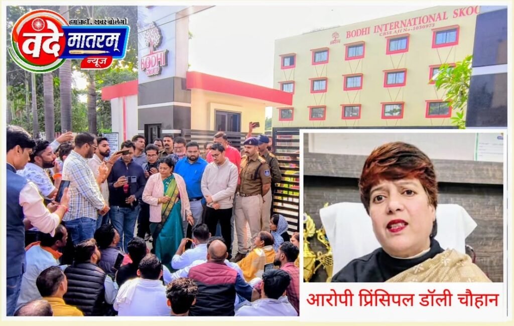 Ratlam Police action on Bodhi International Skool Ratlam Police action on Bodhi International Skool