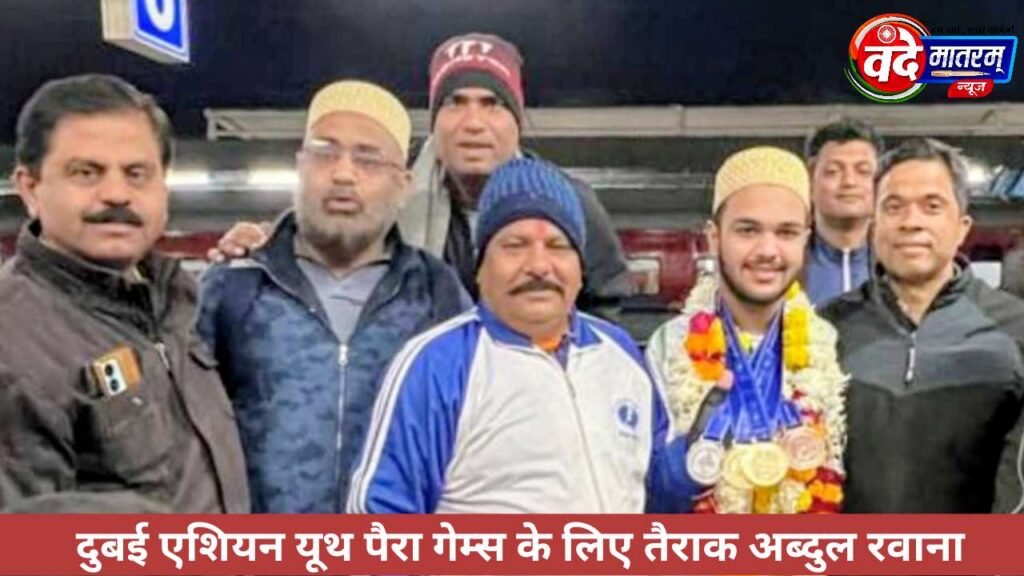 Asian Youth Para Games