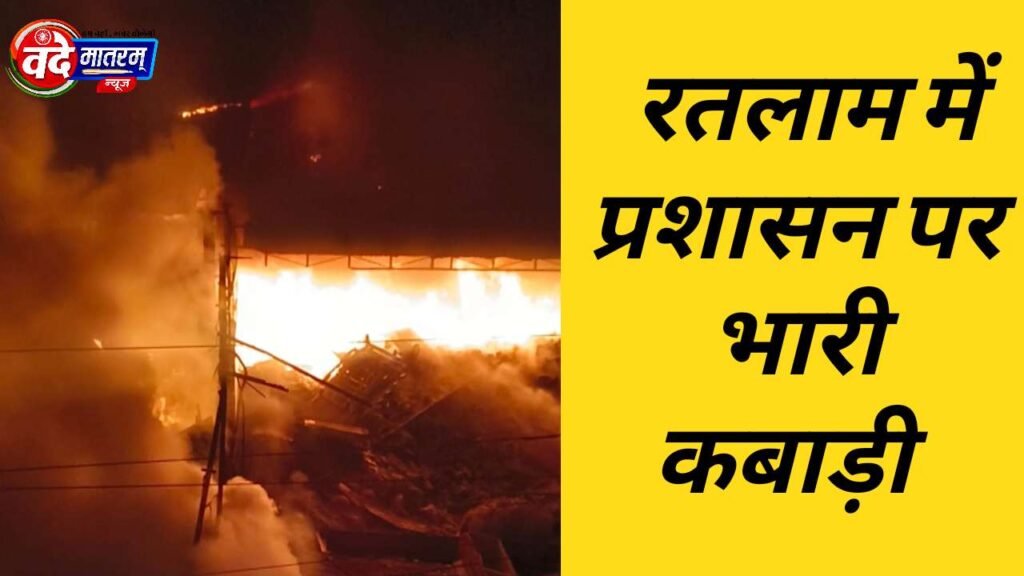 Scrap dealers are heavy on the administration in Ratlam Scrap dealers are heavy on the administration in Ratlam