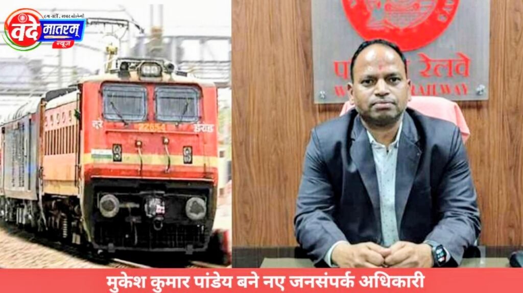 Mukesh Pandey became the Pro of Ratlam Railway Division
