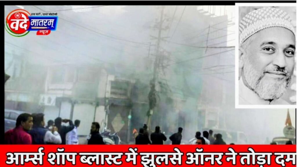 Blast In Arms Shop In Ratlam