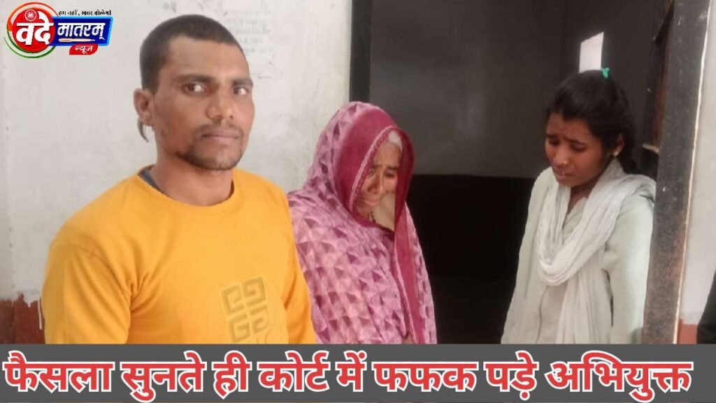 Father and son murdered in Ratlam : तीन अभियुक्तों को दोहरे आजीवन कारावास की सजा 1 20260201 123152