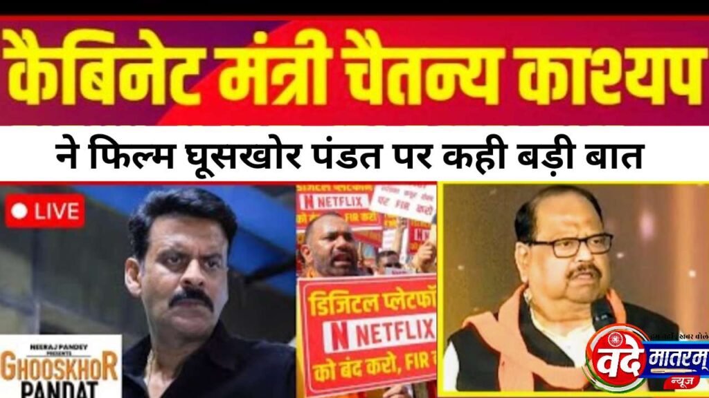 Minister Chaitanya Kashyap