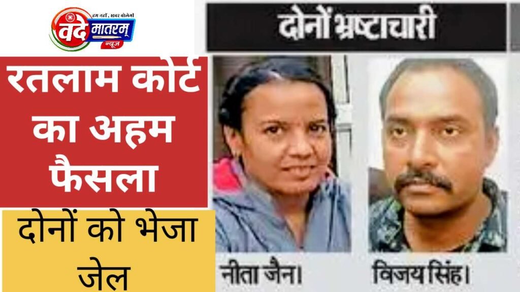 Corrupt CMO and clerk sentenced in Ratlam