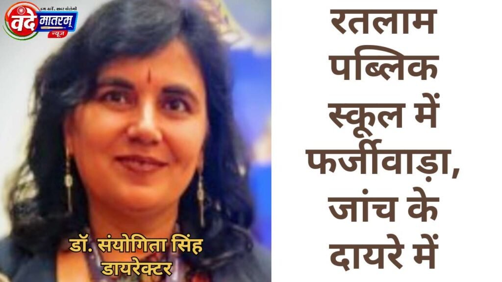 Ratlam Public School Ratlam Public School