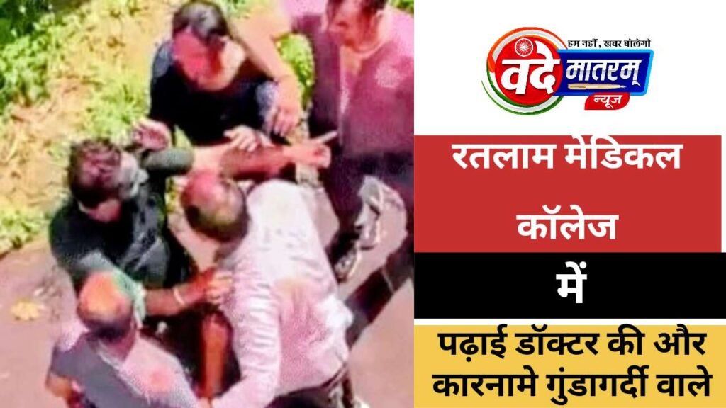 Ratlam Medical College