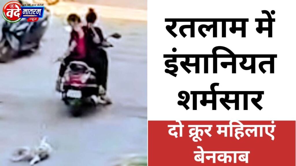 Humanity shamed in Ratlam