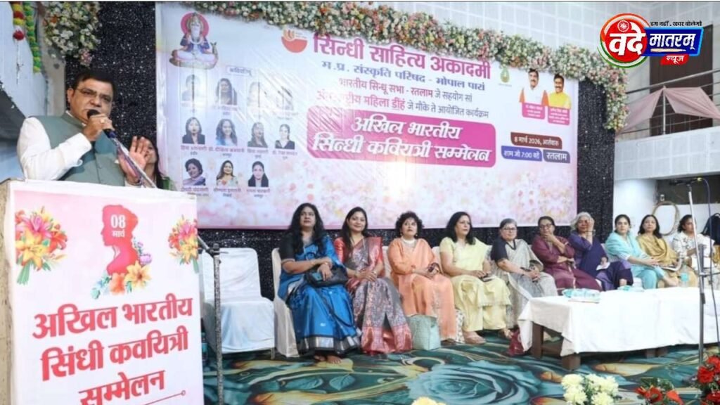 Sindhi poetess conference in Ratlam