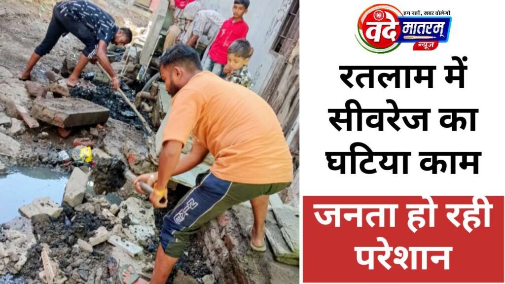 Ratlam sewerage problem