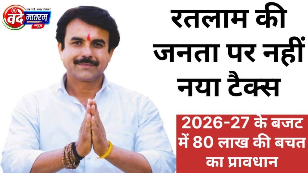 Ratlam Municipal Corporation