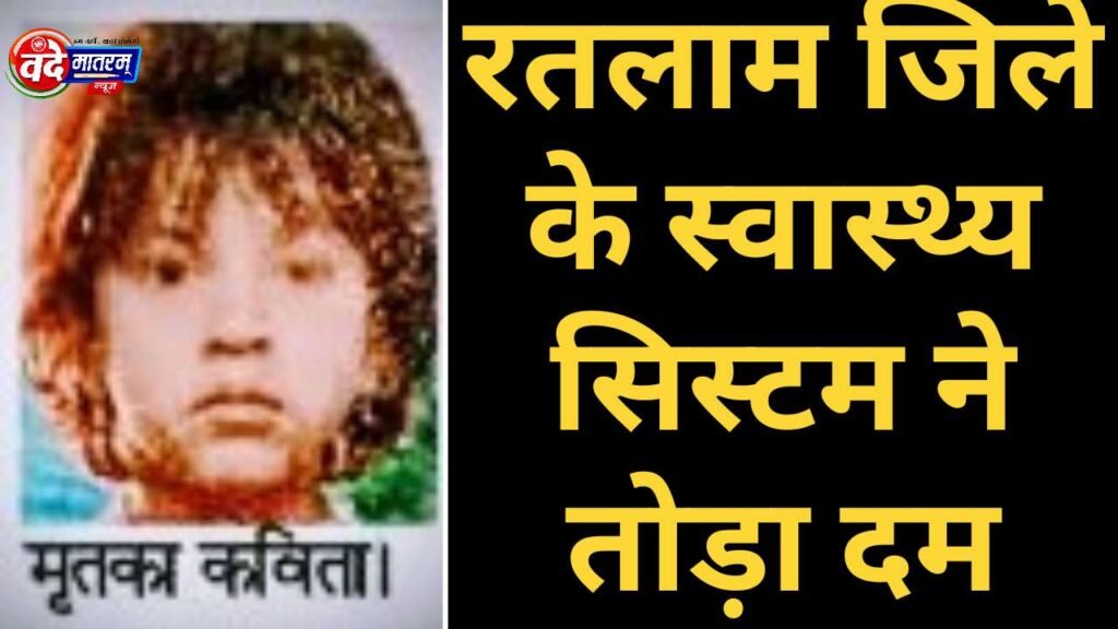 Girl child dies in Ratlam