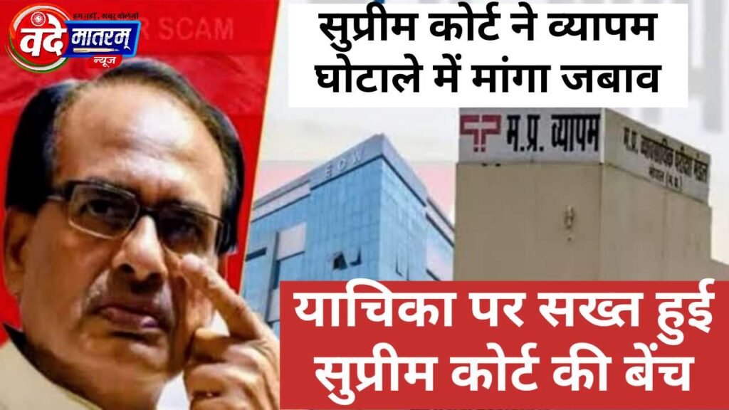 MP Vyapam Scam