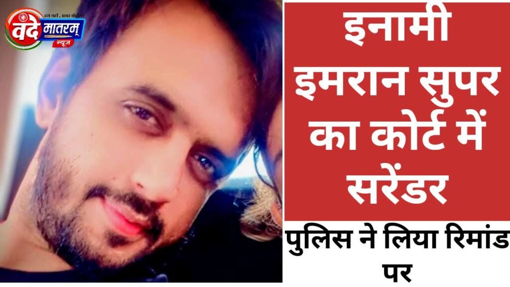 Imran Super Surrenders in Ratlam