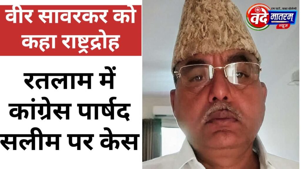 Congress Councilor Salim in Ratlam