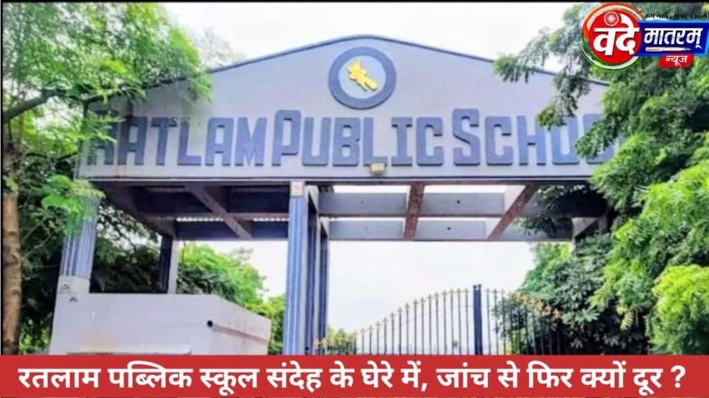 Ratlam Public School