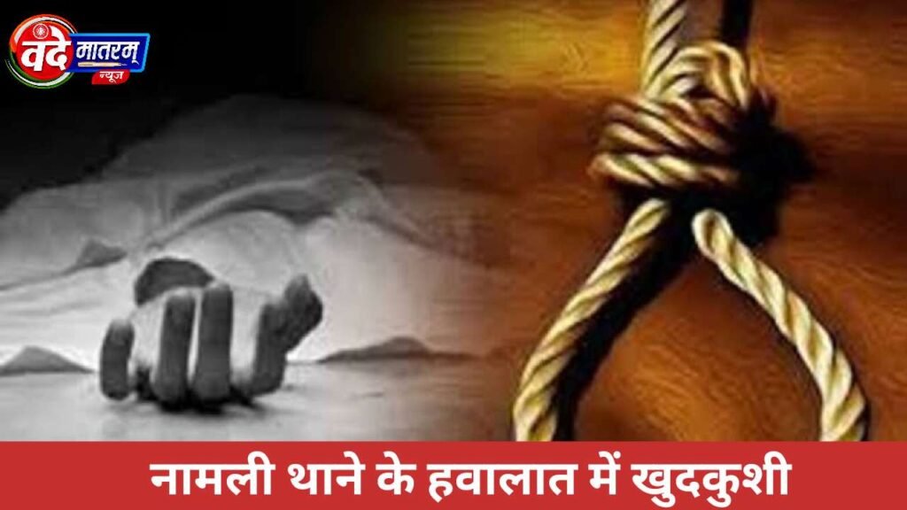 Suicide in Ratlam Police Lock-up