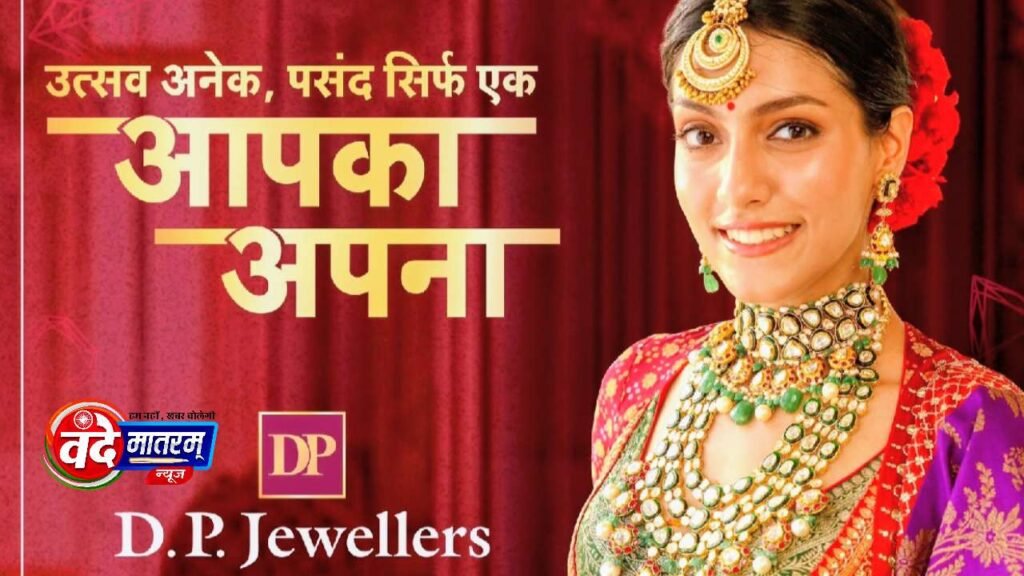 D.P. Jewellers