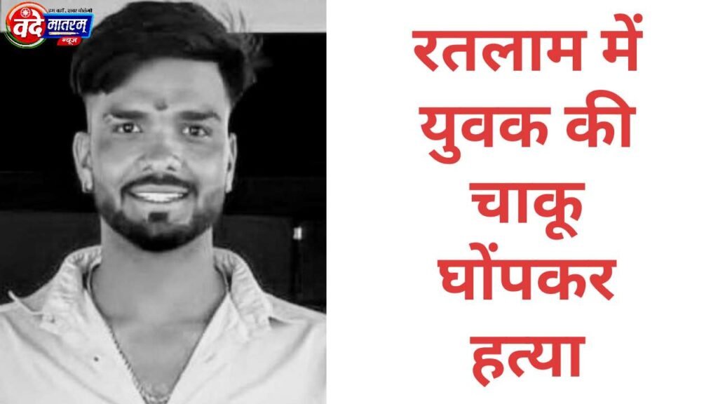 Youth stabbed to death in Ratlam