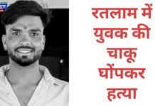 Ratlam : युवक की चाकू घोंपकर हत्या, बिना फेरे लौटीं तीन बारातें