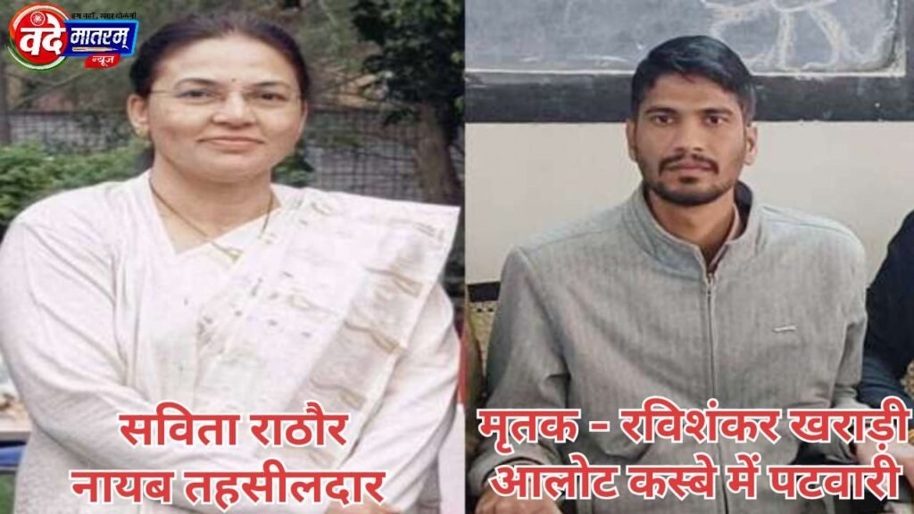 Patwari committed suicide in Ratlam