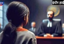 Ratlam : दुष्कर्म पीड़िता को सेशन में नहीं मिली थी राहत, इंदौर हाईकोर्ट ने जताई चिंता