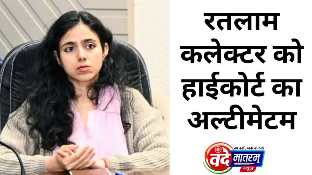 Ratlam Collector Misha Singh