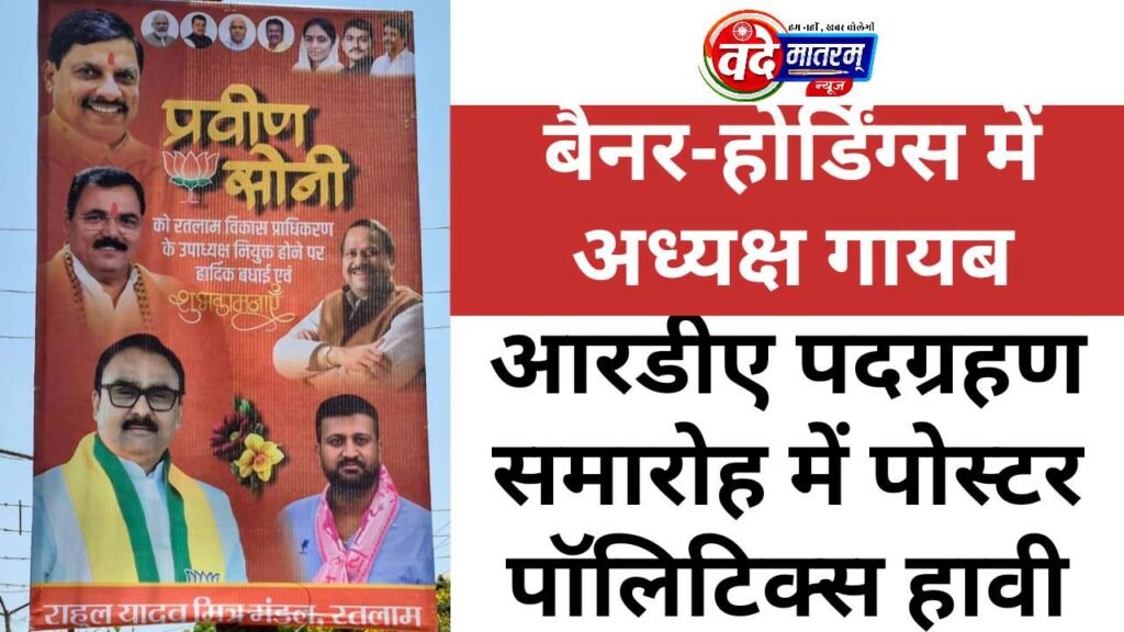 Ratlam Development Authority
