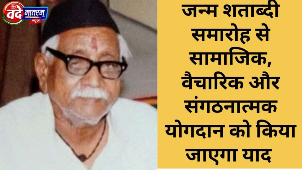 The RSS in Ratlam