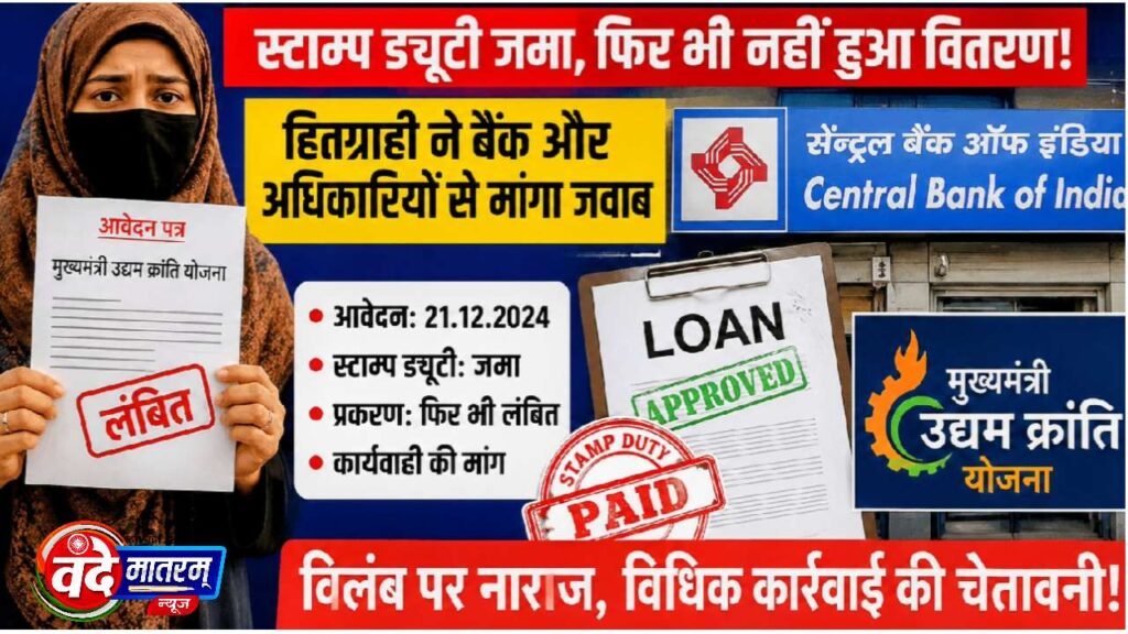 Questions Raised Over Self-Employment Scheme in Ratlam