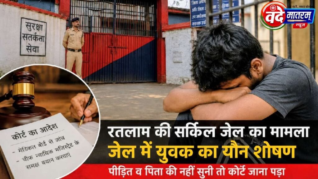 Negligence at Ratlam Circle Jail Negligence at Ratlam Circle Jail