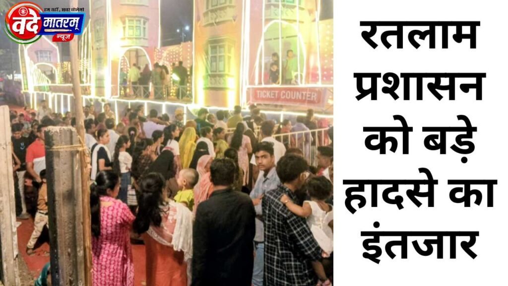 Dream World Fair in Ratlam