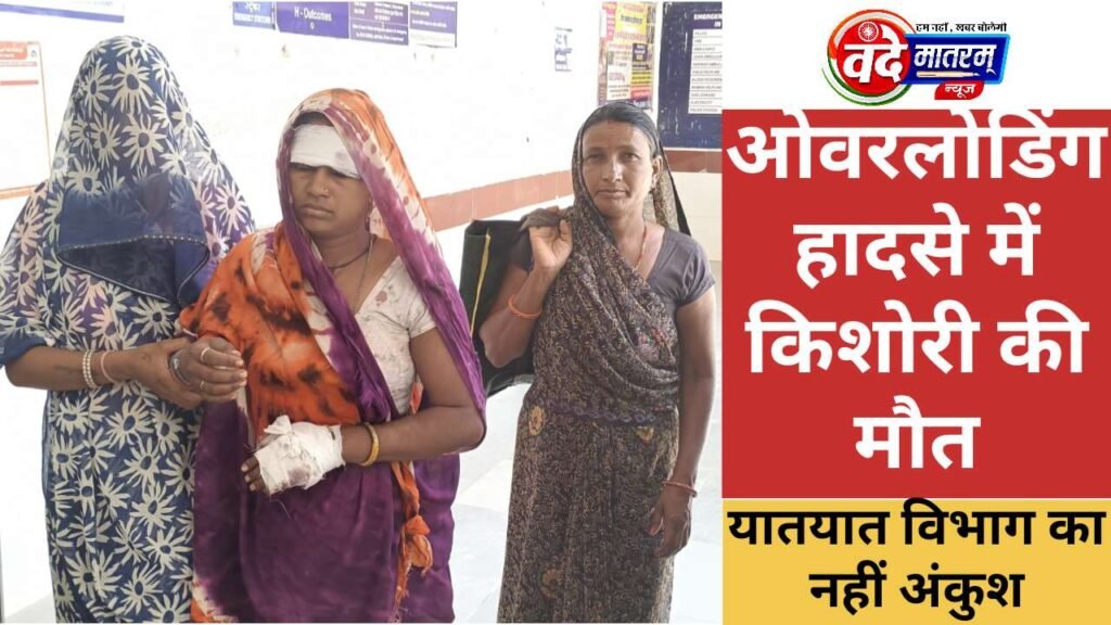 Accident involving an overloaded vehicle in Ratlam