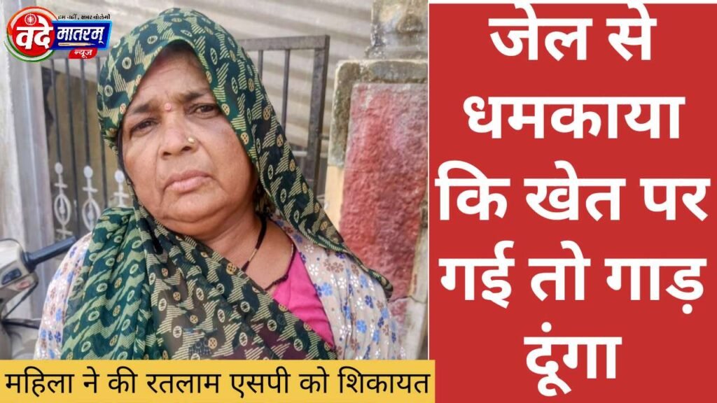 Threats from Jail in Ratlam
