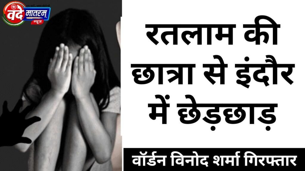 Student from Ratlam Molested Student from Ratlam Molested