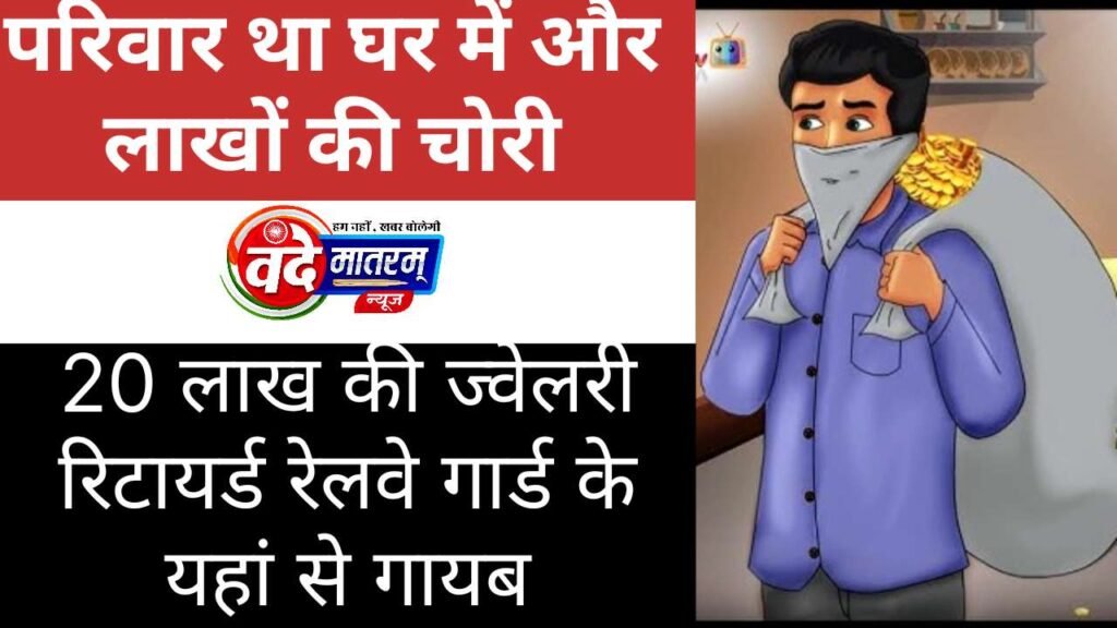 Theft Worth Lakhs in Ratlam