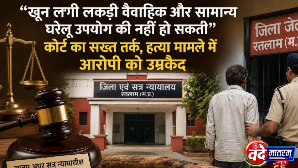 The Ratlam Court's Reasoning