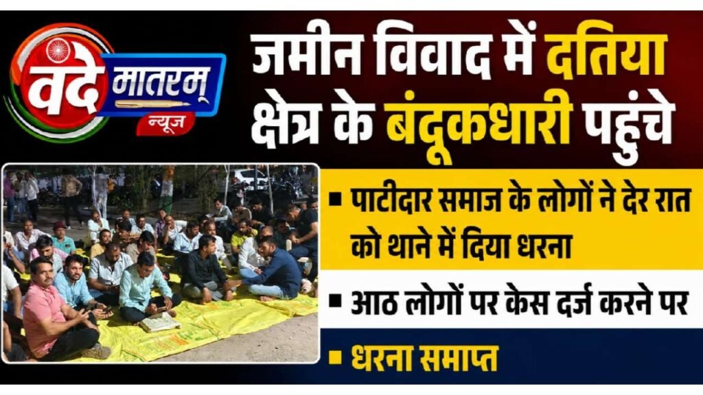 Uproar over Land Dispute in Ratlam