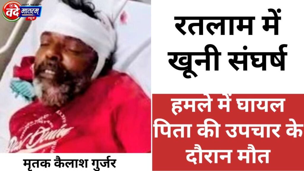Bloody Clash in Ratlam