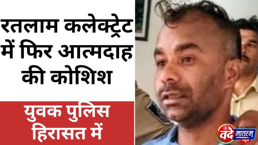 nature of the hearing in Ratlam