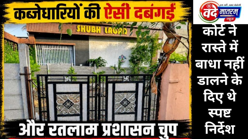 Illegal encroachment in Ratlam